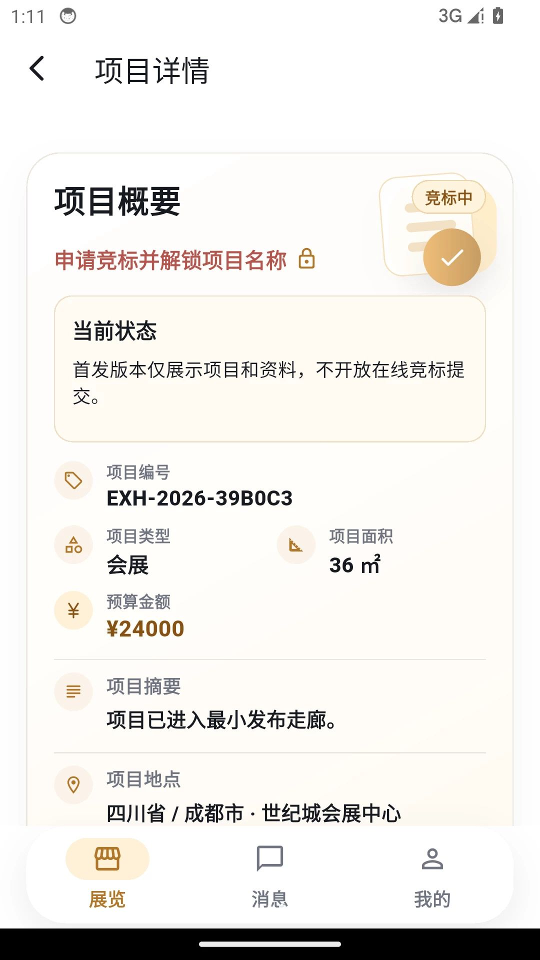 展览定制之家资料协作
