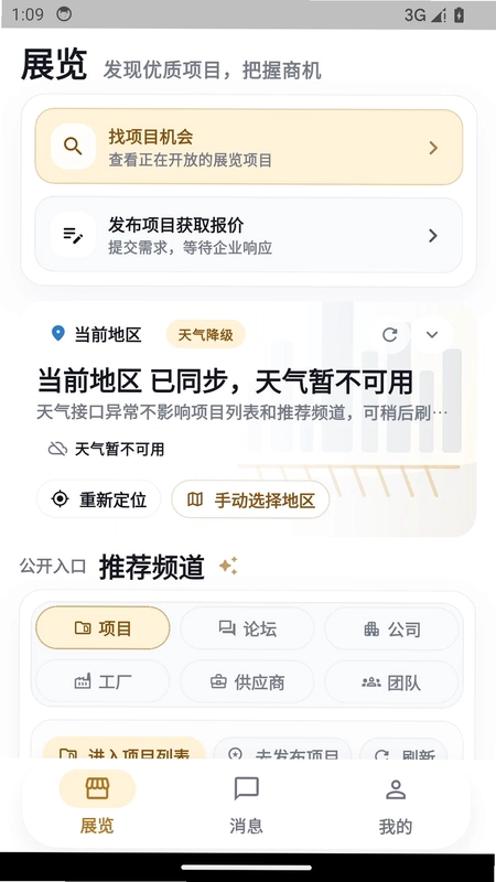 展览定制之家官方版预览图