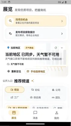 展览定制之家官方版预览图