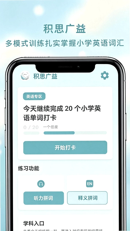 积思广益预览图