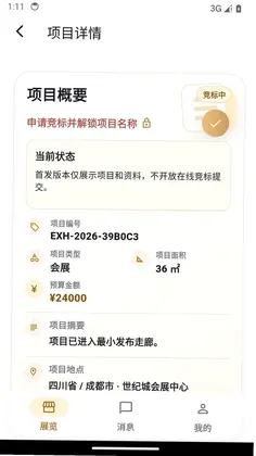 展览定制之家官方版预览图