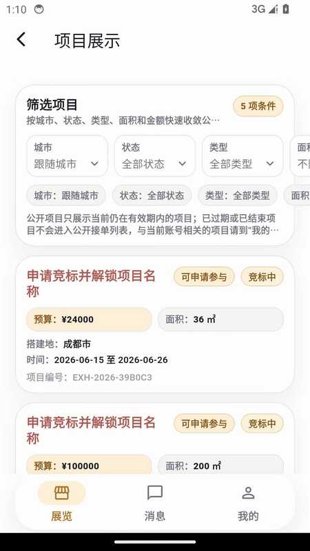 展览定制之家官方版预览图