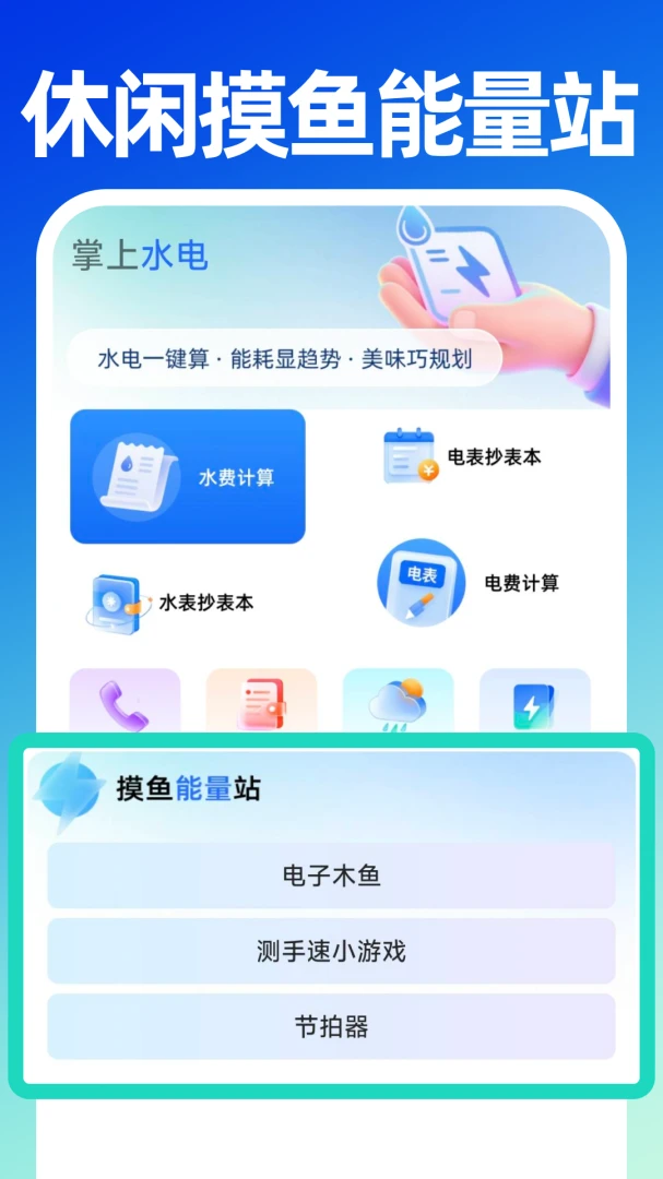 水电费记录管家功能界面