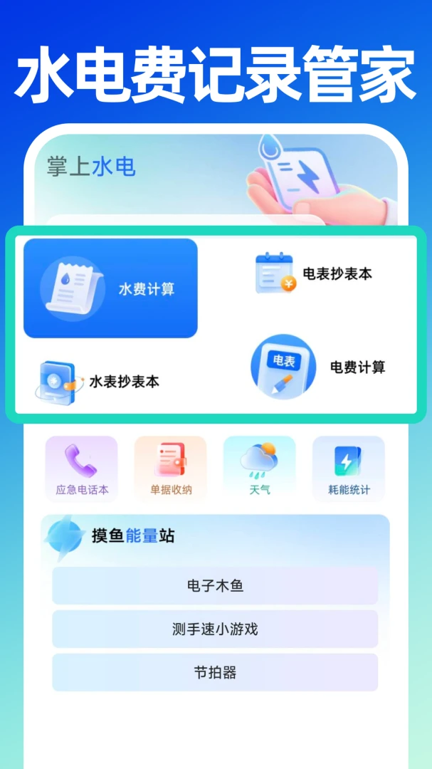 水电费记录管家预览图