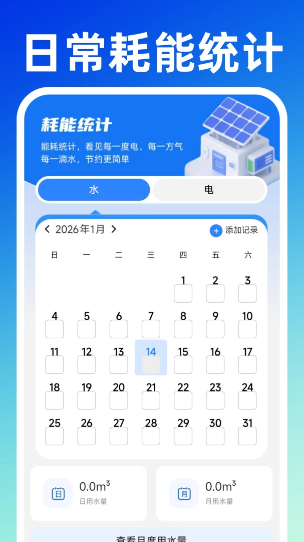 水电费记录管家特色功能