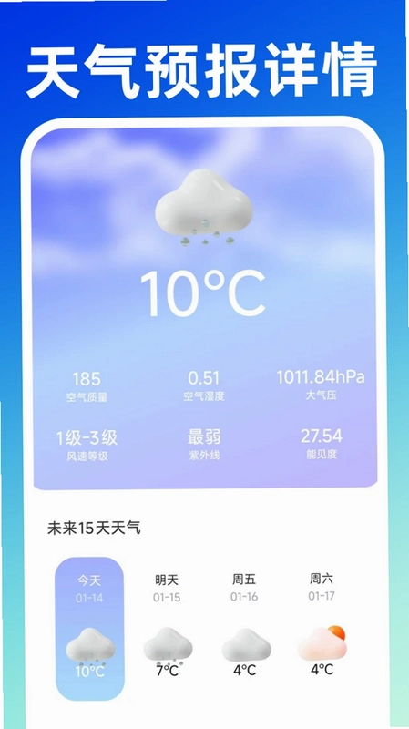 水电费记录管家官方版预览图
