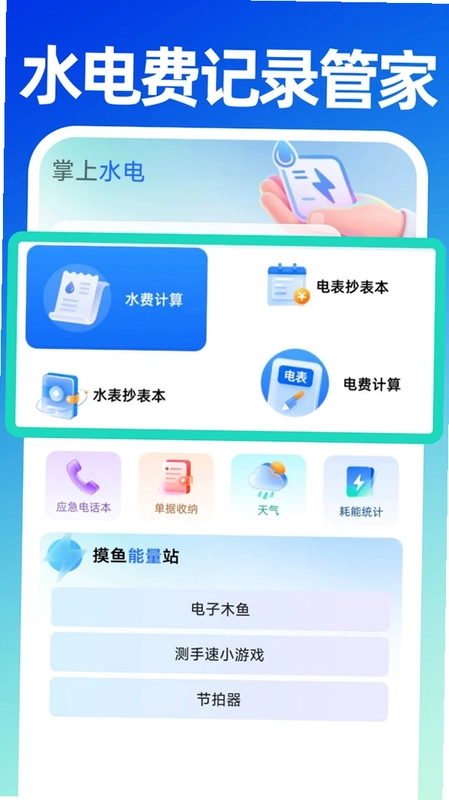 水电费记录管家官方版预览图