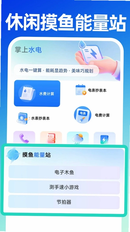 水电费记录管家官方版预览图