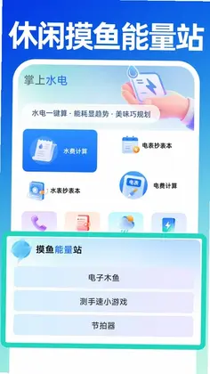 水电费记录管家官方版预览图