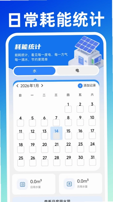 水电费记录管家官方版预览图