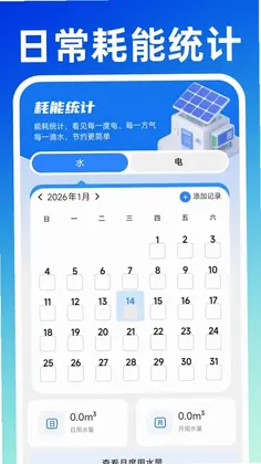 水电费记录管家官方版预览图