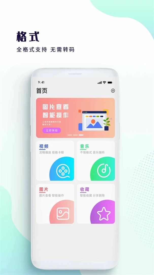 快速播放器文件管理