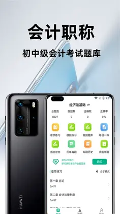 会计职称百分题库预览图