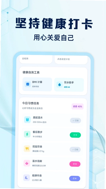 血压血糖管理预览图