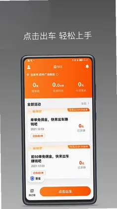 同港出行平台预览图