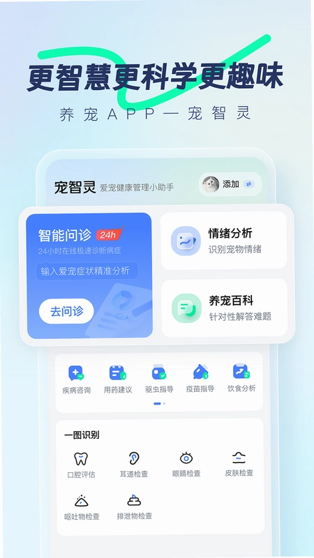 宠智灵预览图