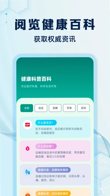血压血糖管理预览图