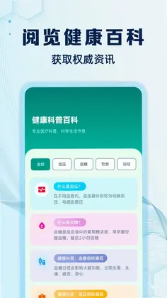 血压血糖管理预览图