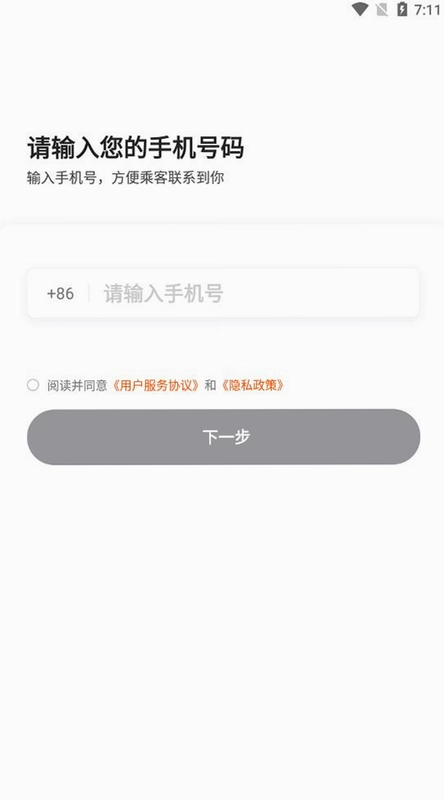 同港出行平台预览图