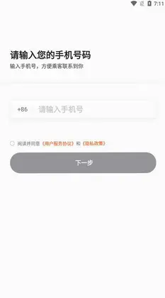 同港出行平台预览图