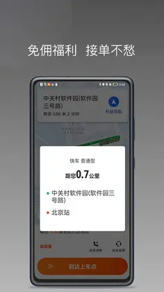 同港出行平台预览图