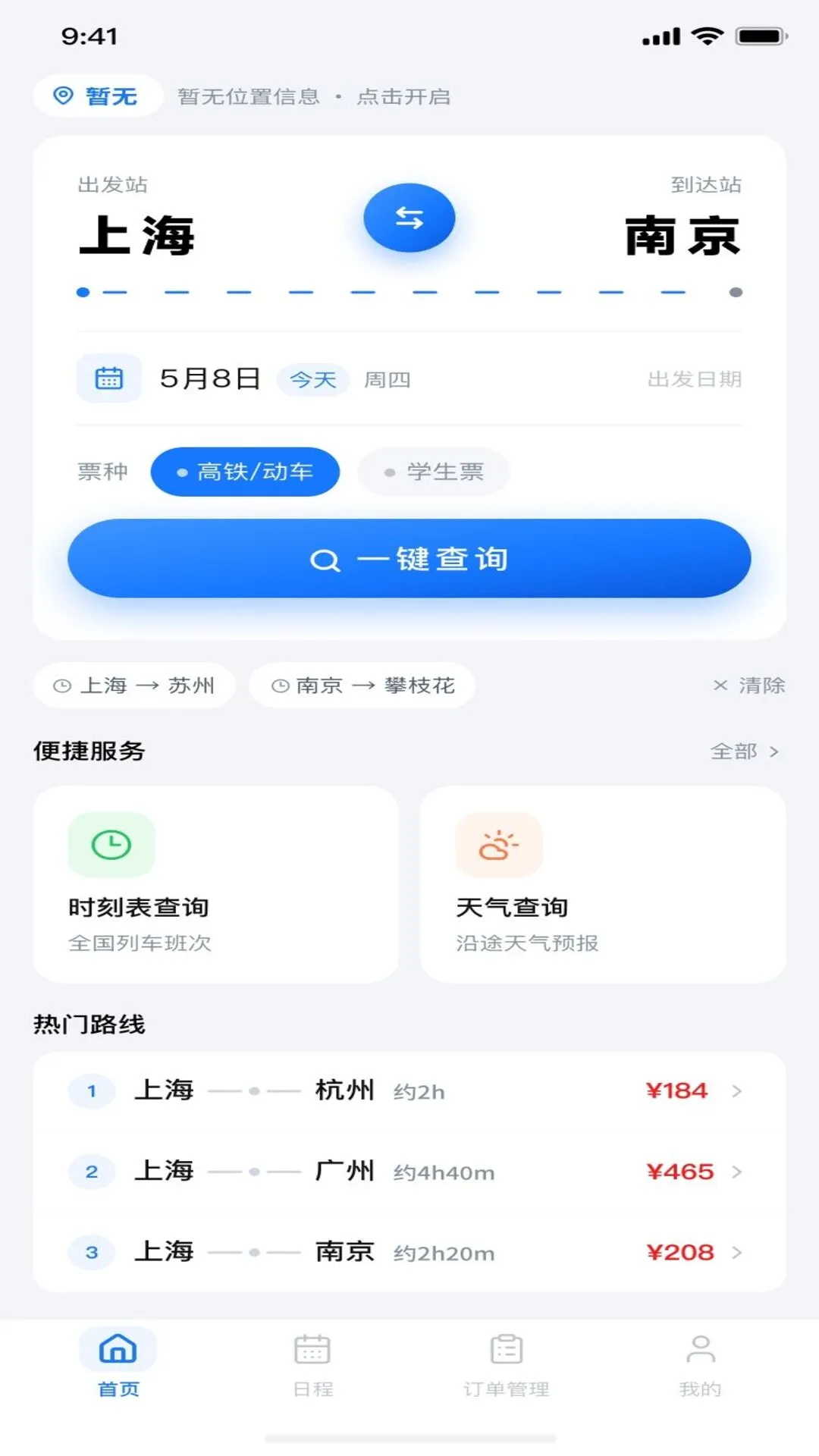 �𳵶�Ʊ���в�ѯԤ��