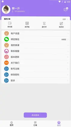 淘课老师端预览图