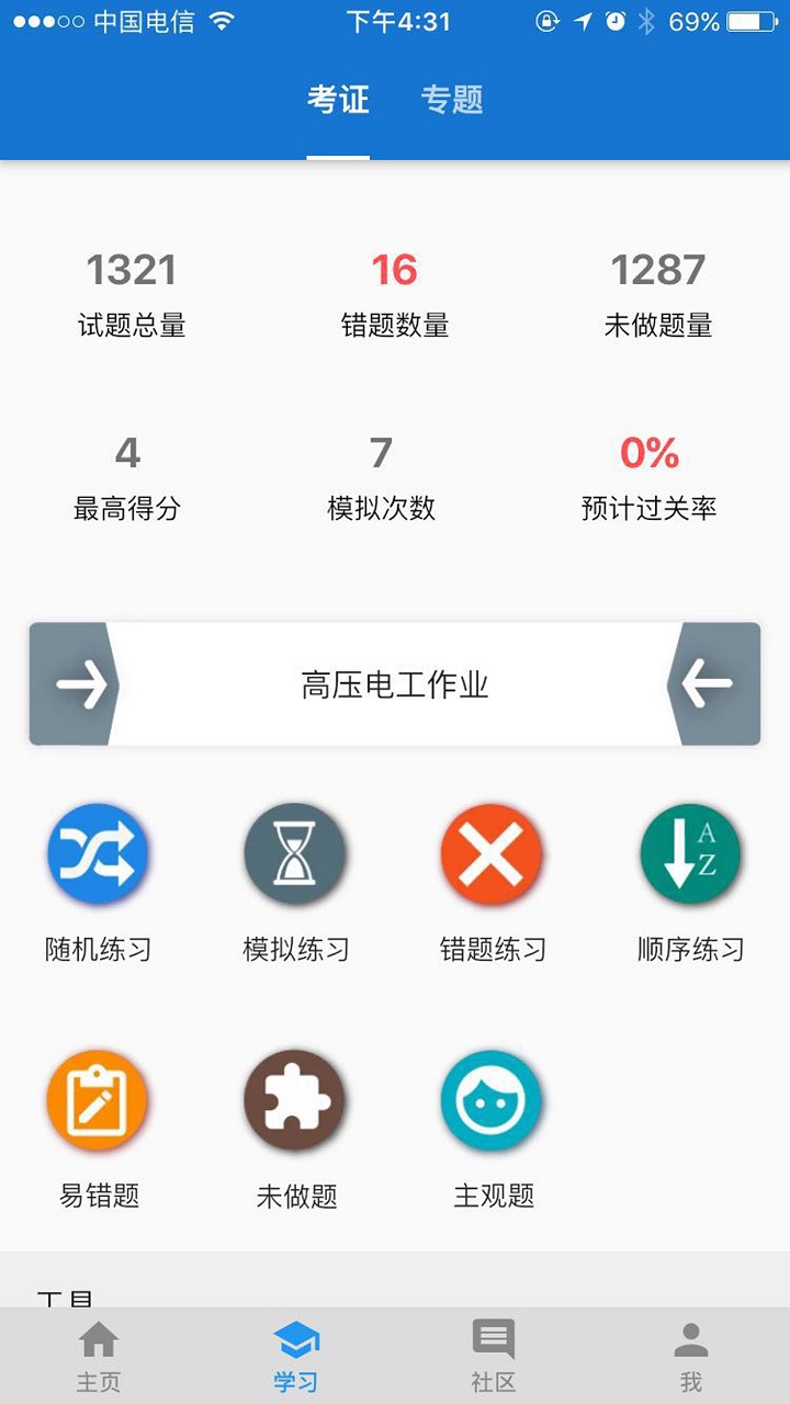 云习app题库界面