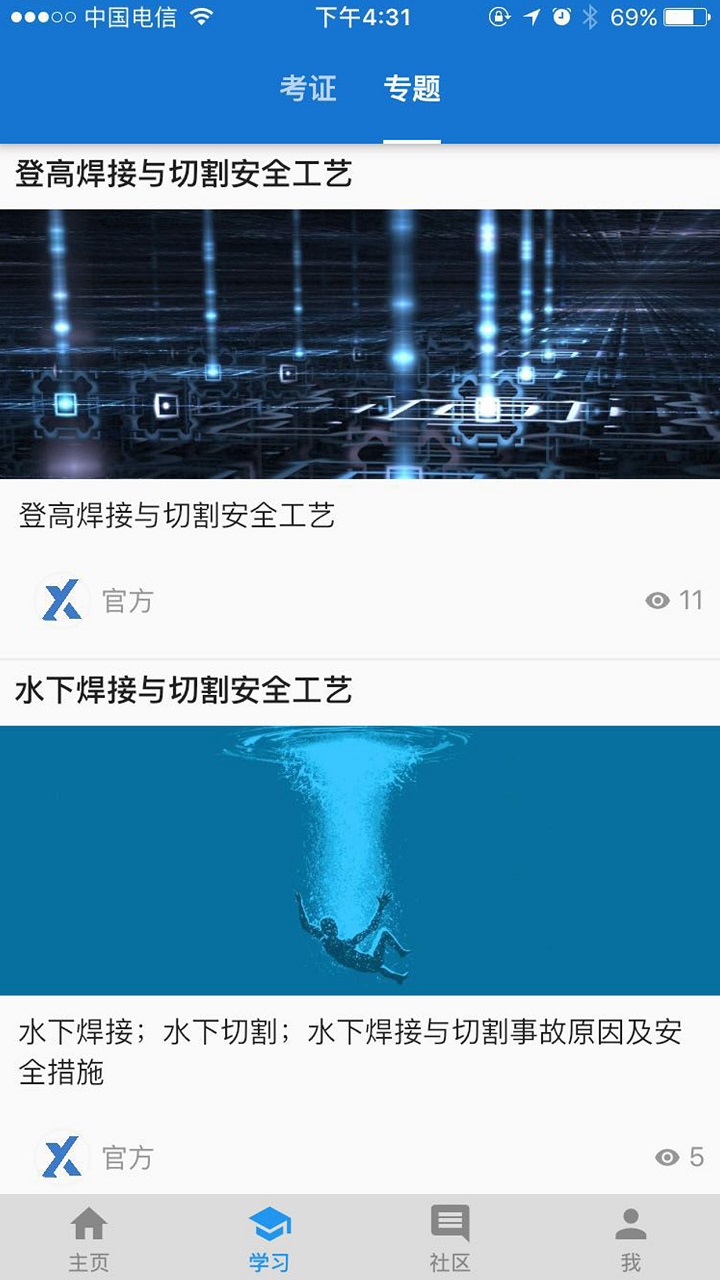 云习app模拟考试界面