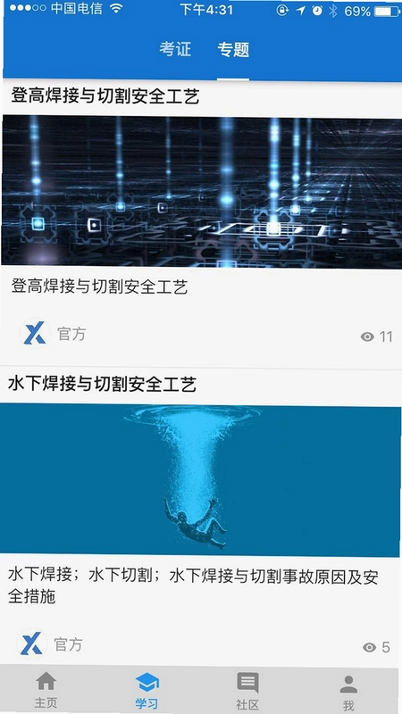 云习预览图