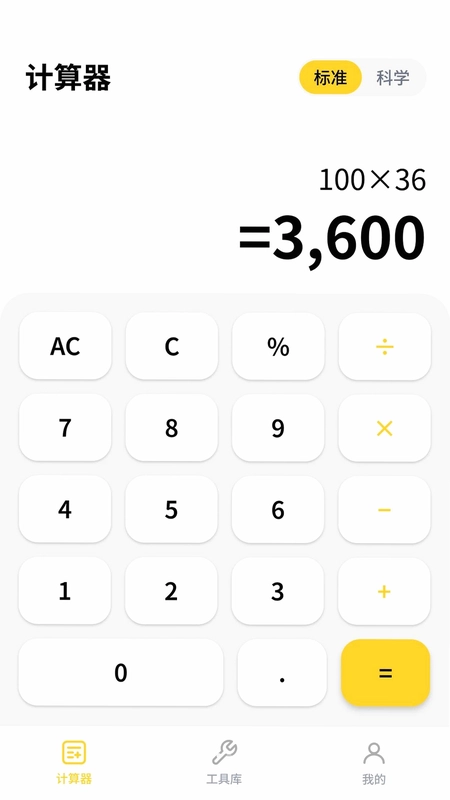 大字体计算器官方版预览图