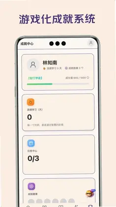 课游记官方版预览图
