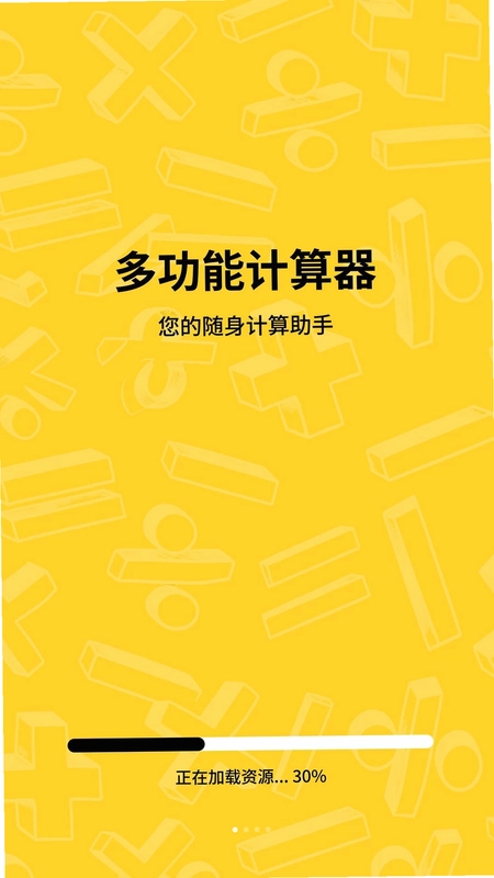 大字体计算器官方版预览图