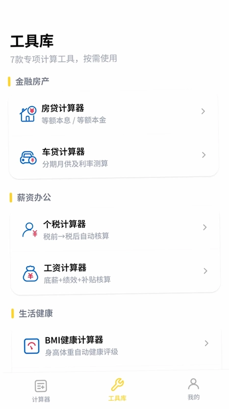 大字体计算器官方版预览图
