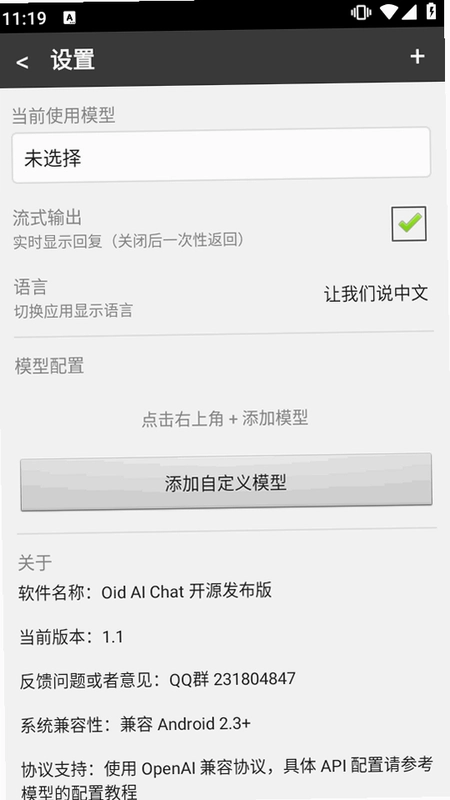 Oid AI Chat Open聊天预览图