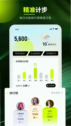 走路计步强者最新版预览图