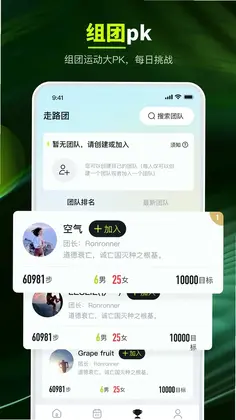 走路计步强者最新版预览图