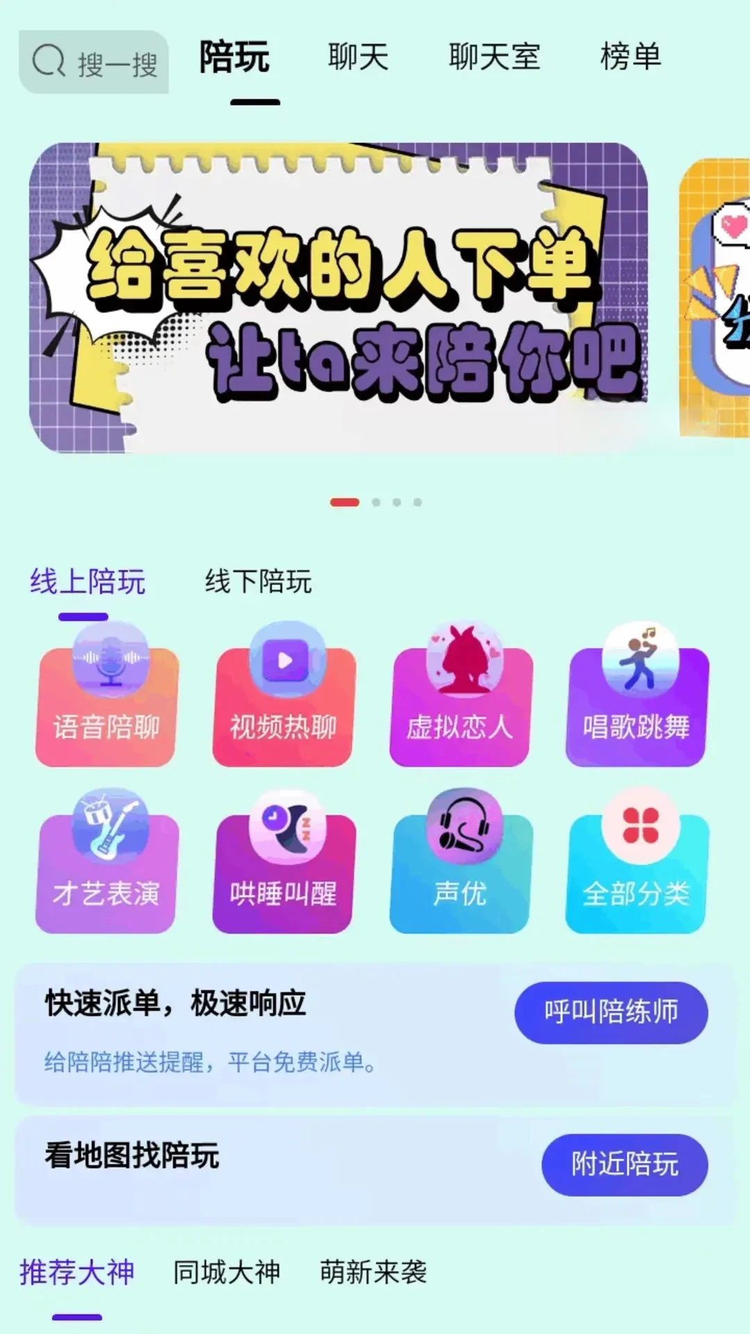 练爱陪玩发布需求