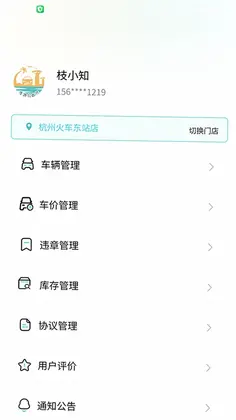 漫游纪商户端预览图