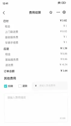 漫游纪商户端预览图