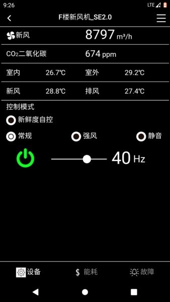 远大空气管家控制界面