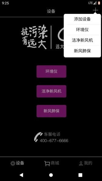 远大空气管家预览图