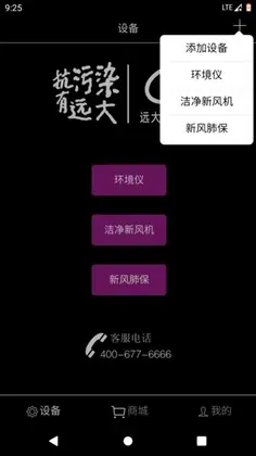 远大空气管家预览图