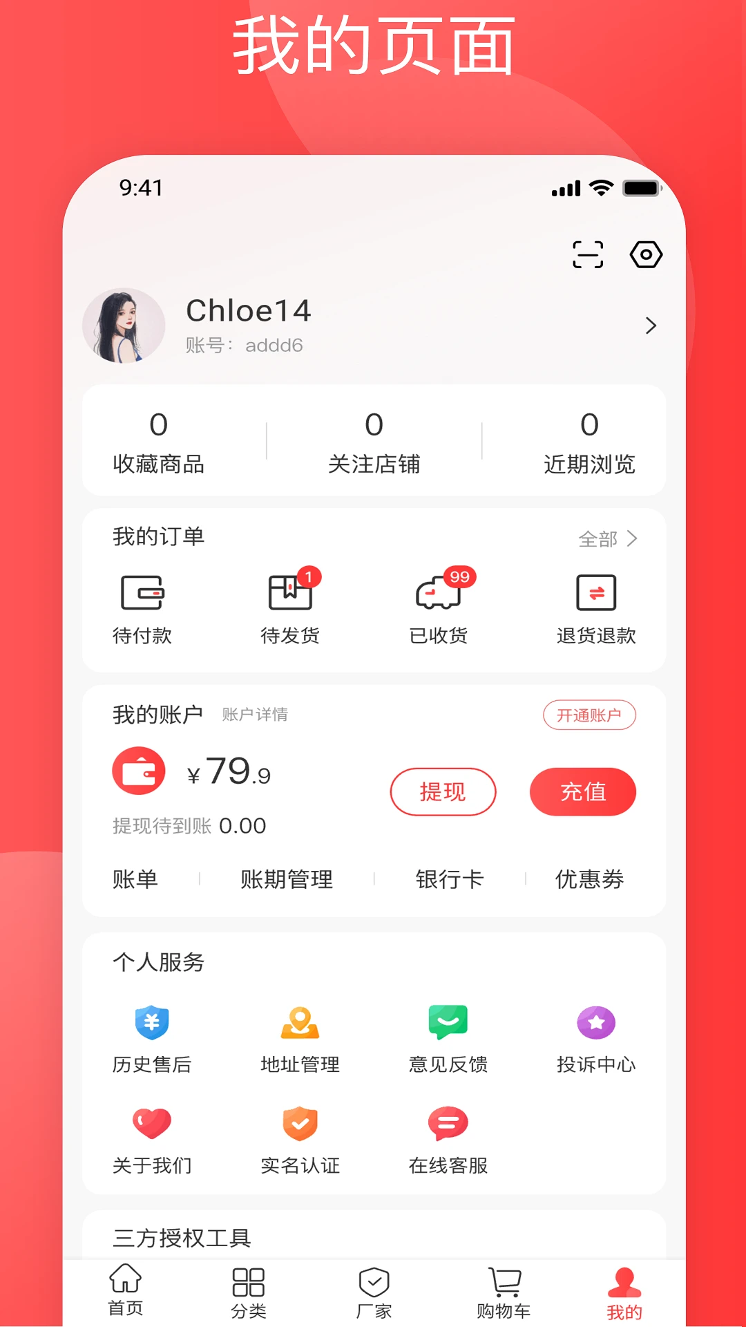 纺支宝购物流程