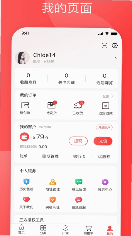 纺支宝预览图