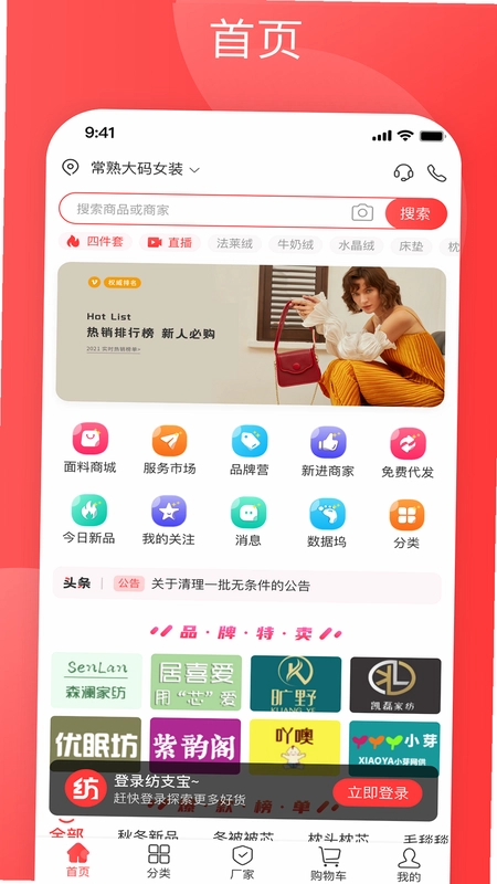 纺支宝预览图