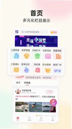 筑梦三里预览图
