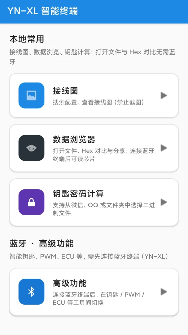 XL智能终端界面截图