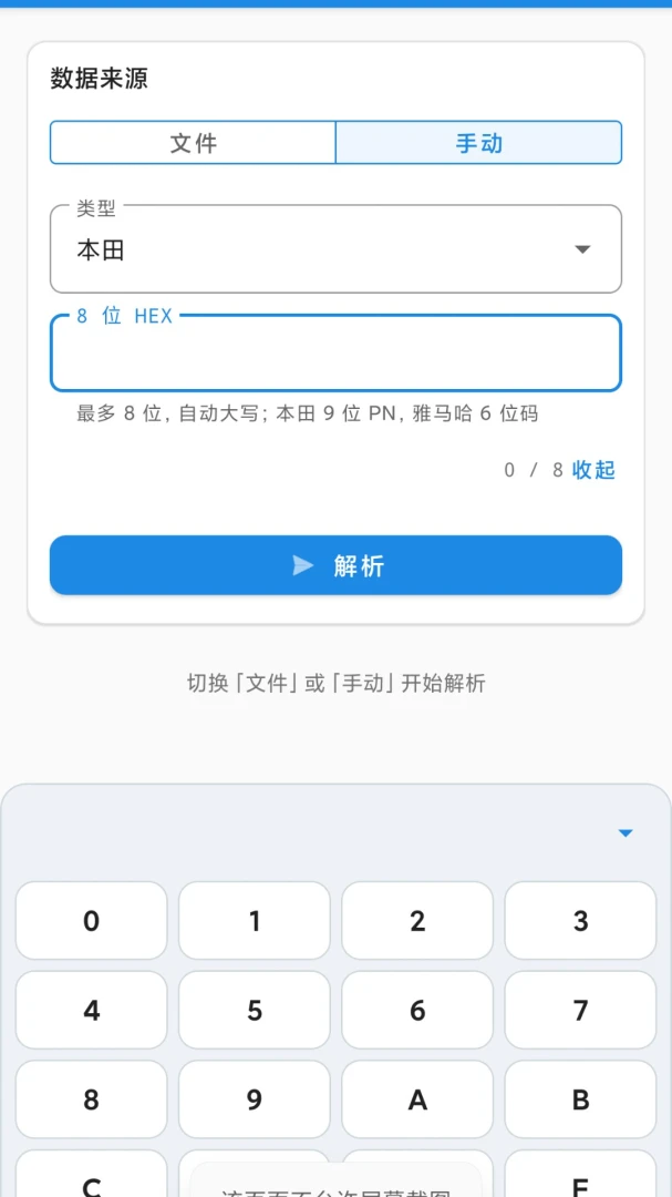 防盗数据读写界面