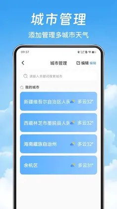 台风天气速报预览图